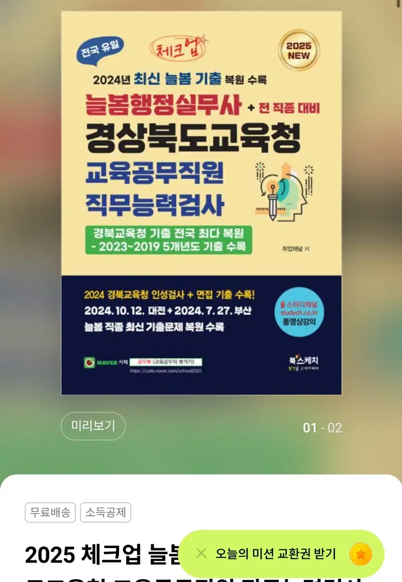 늘봄행정실무사 책 판매합니다